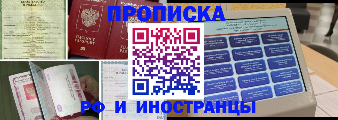 прописка от собственника в Боре