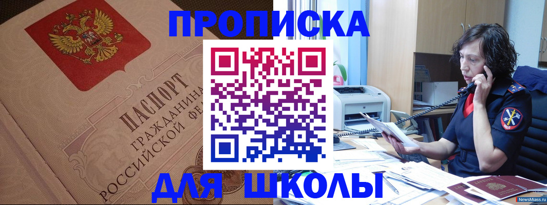 прописка ребенка в Боре